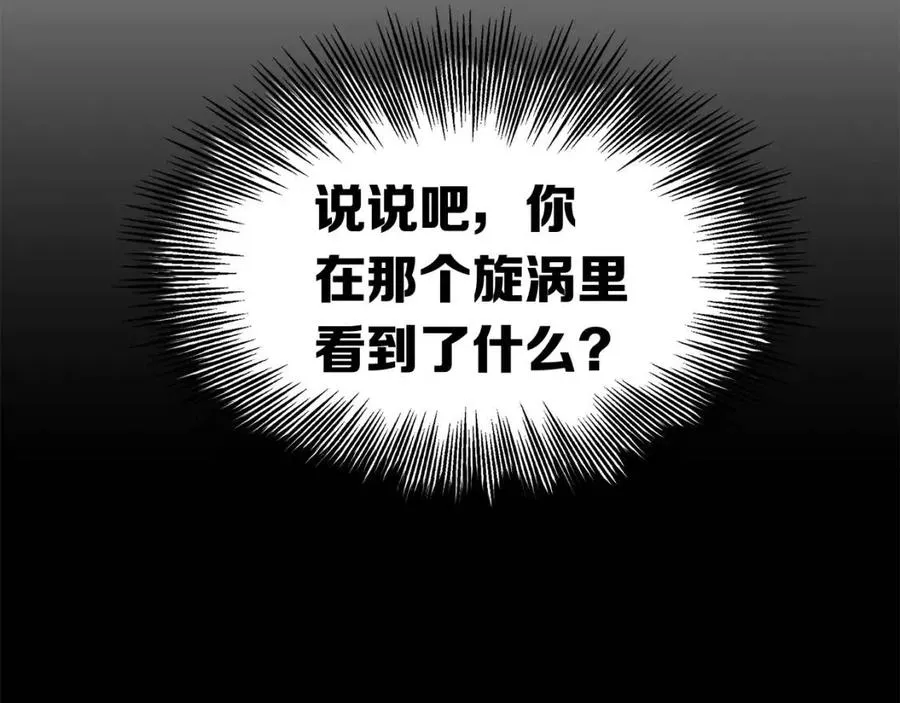 第87话 诅咒的结晶 第12页