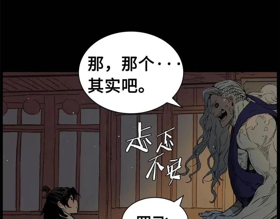 第87话 诅咒的结晶 第13页