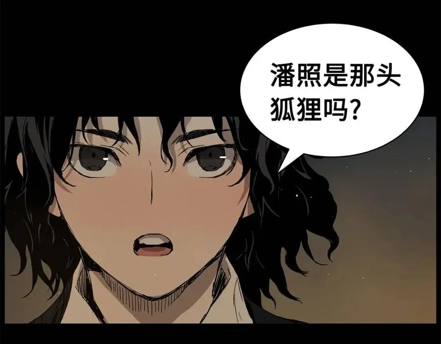 第87话 诅咒的结晶 第17页