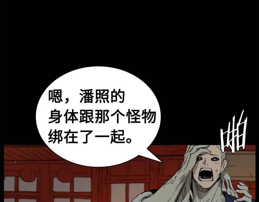第87话 诅咒的结晶 第18页