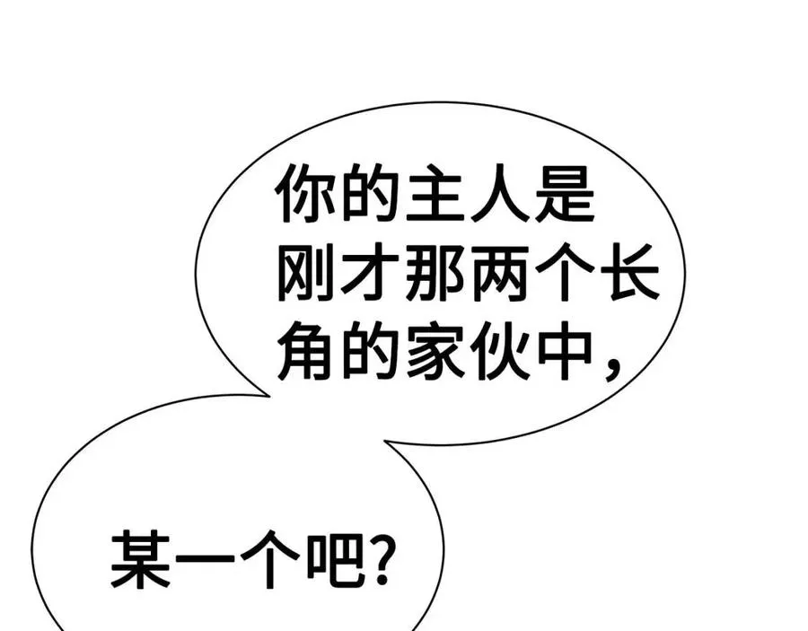 第87话 诅咒的结晶 第41页