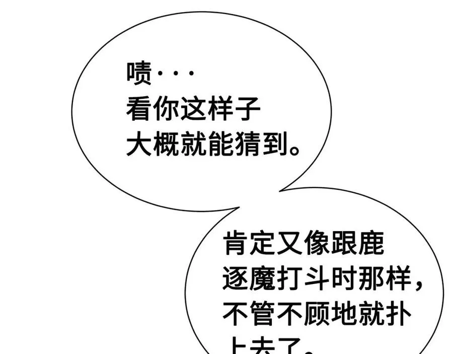第87话 诅咒的结晶 第66页