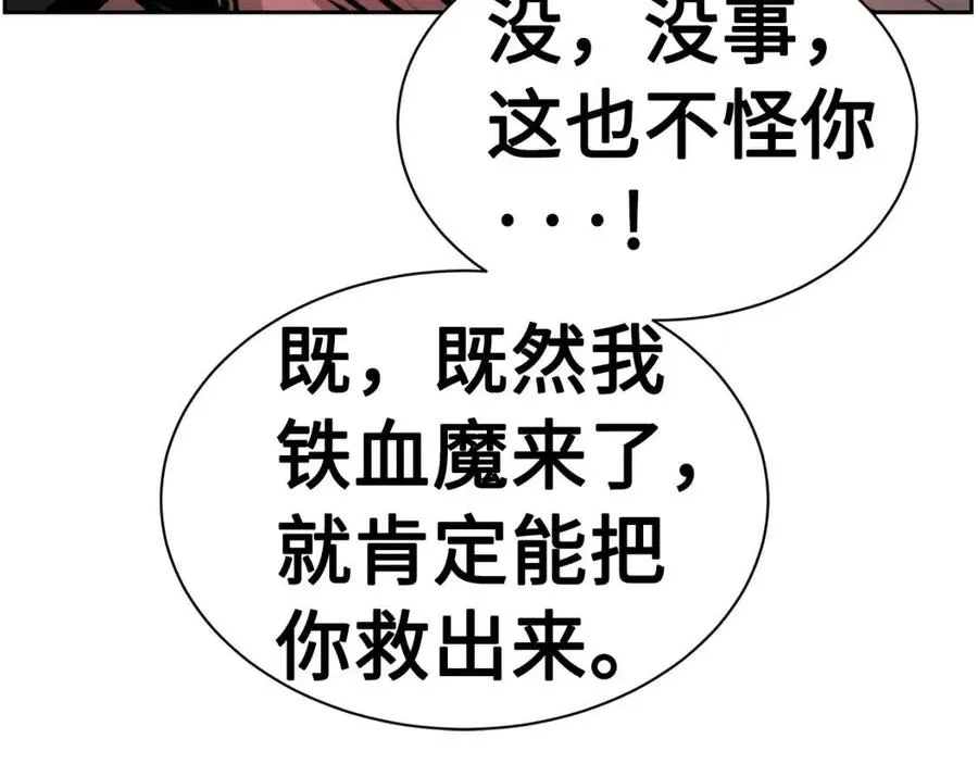 第87话 诅咒的结晶 第74页