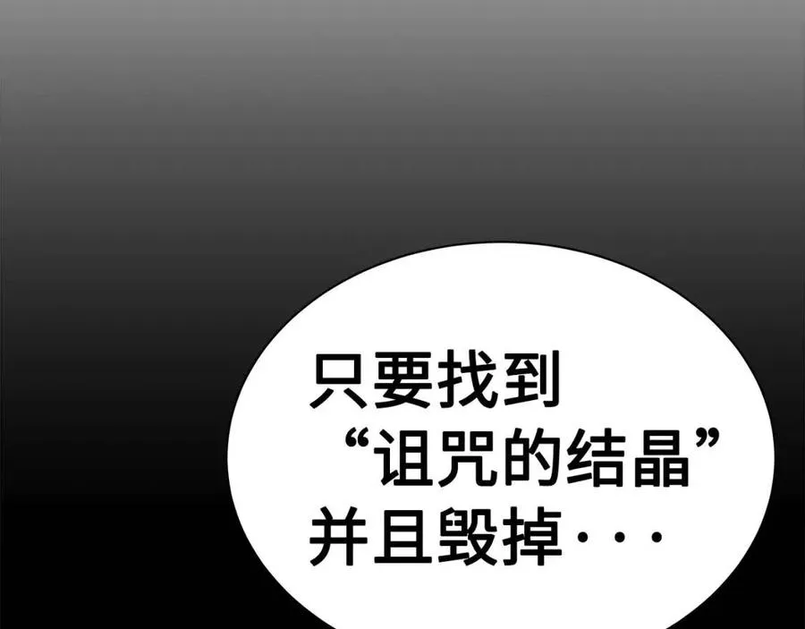 第87话 诅咒的结晶 第101页