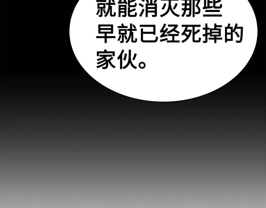 第87话 诅咒的结晶 第104页