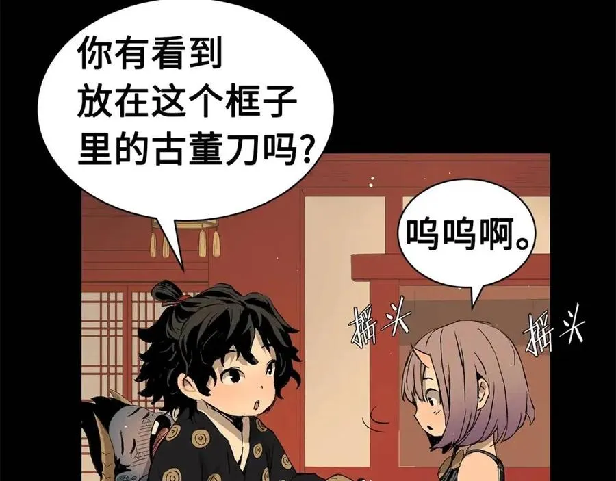 第87话 诅咒的结晶 第132页