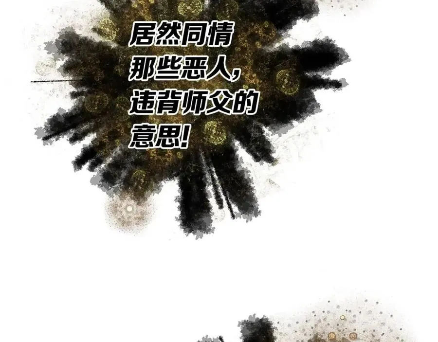 第86话 命运 第13页