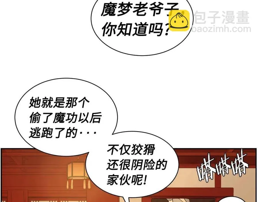 第85话 只有他 第20页