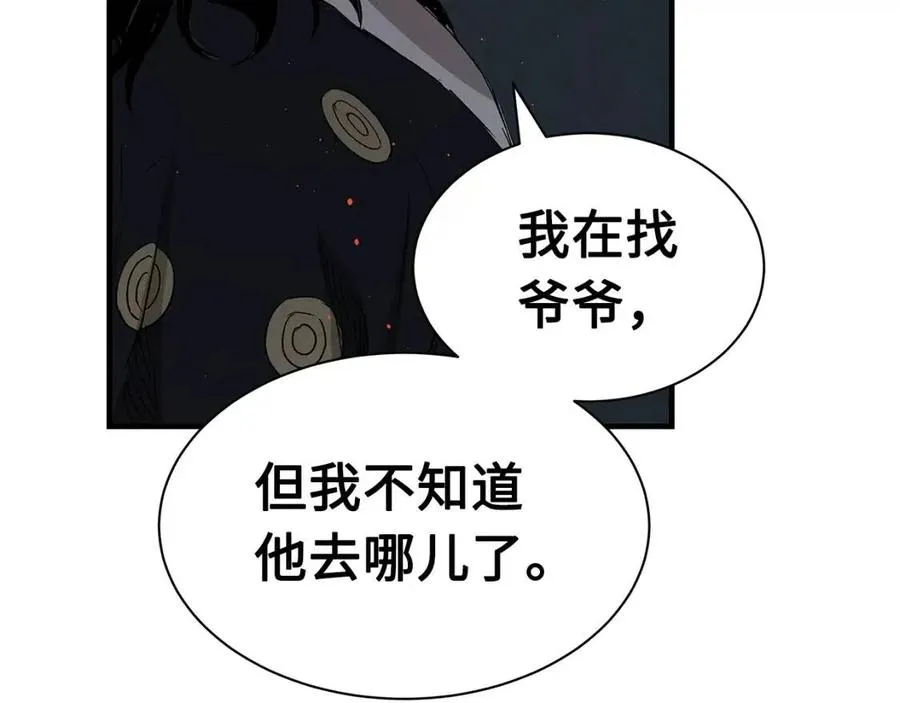 第85话 只有他 第89页