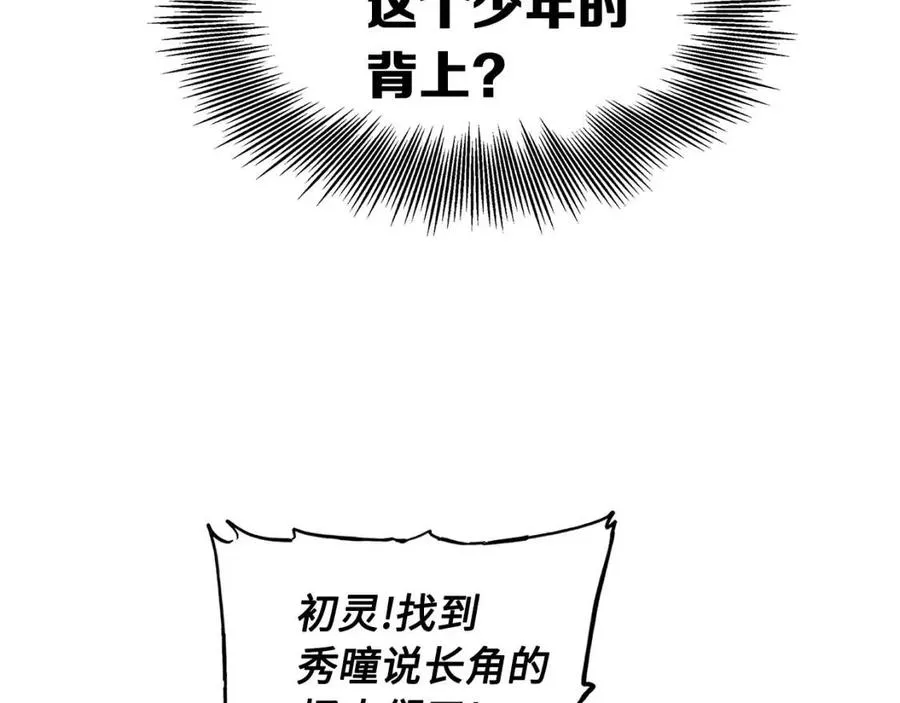 第85话 只有他 第96页