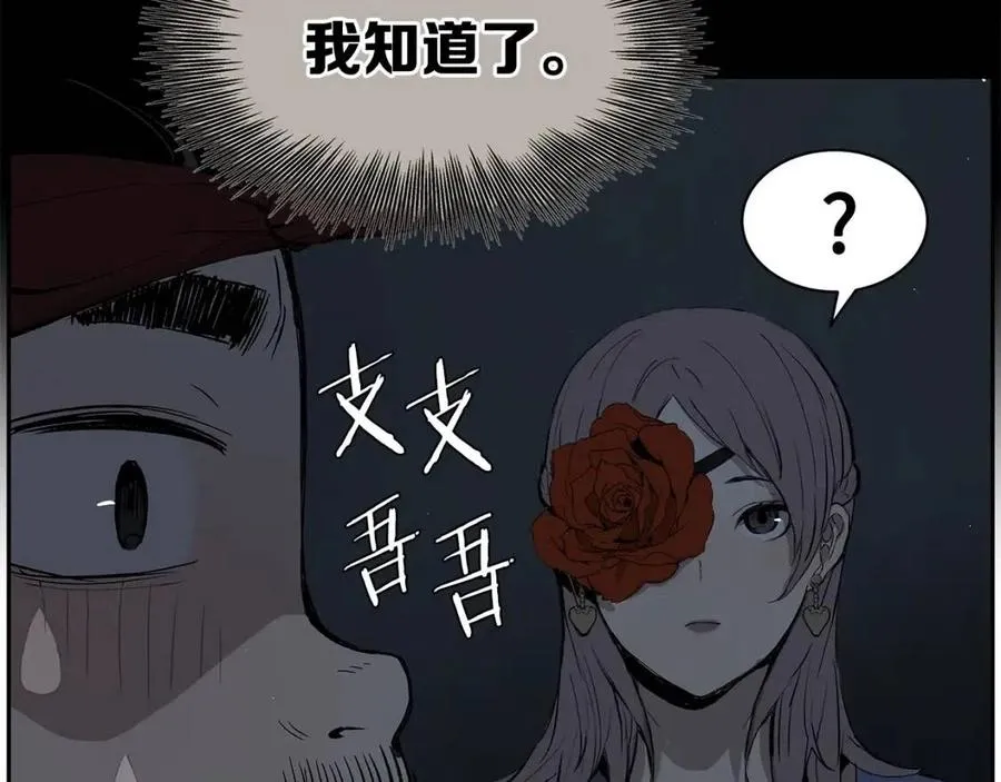 第85话 只有他 第118页