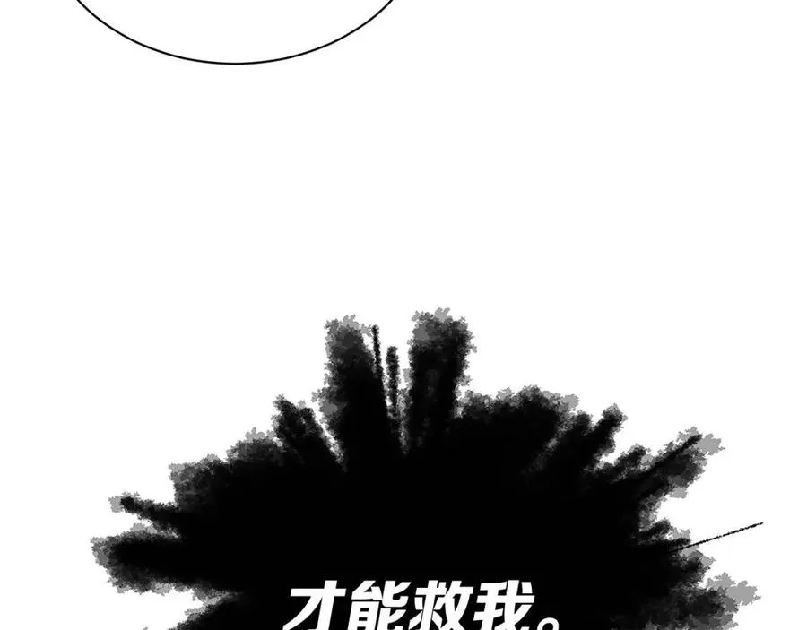 第85话 只有他 第139页