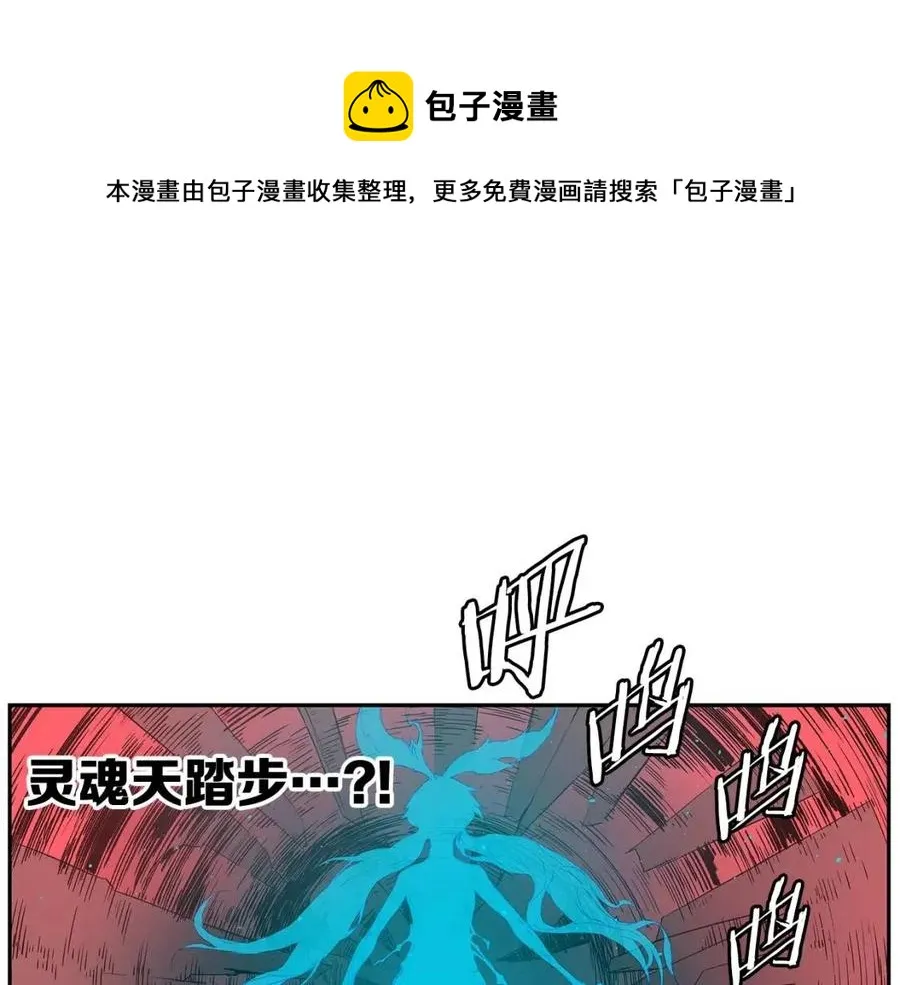 第84话 不一样的铁血魔 第12页