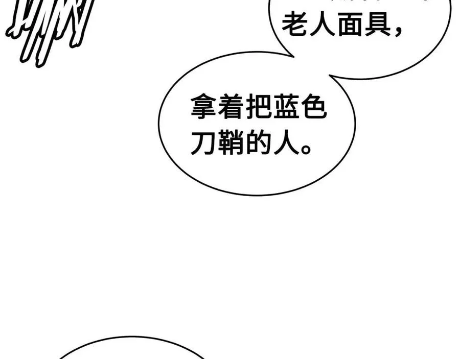 第84话 不一样的铁血魔 第18页