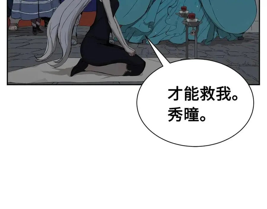第84话 不一样的铁血魔 第21页