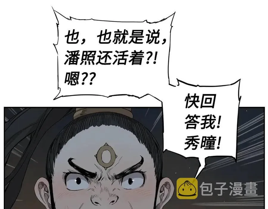 第84话 不一样的铁血魔 第23页