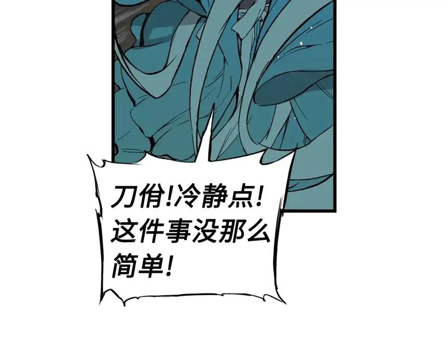 第84话 不一样的铁血魔 第31页