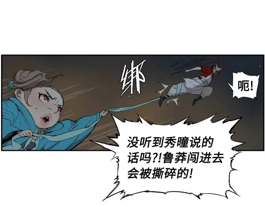 第84话 不一样的铁血魔 第32页