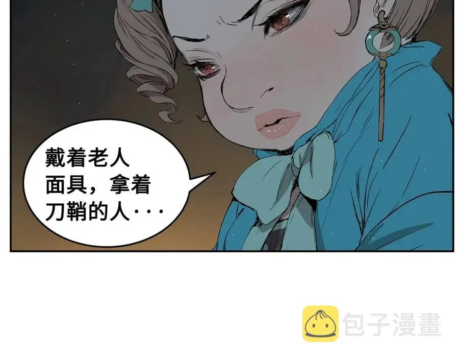 第84话 不一样的铁血魔 第38页