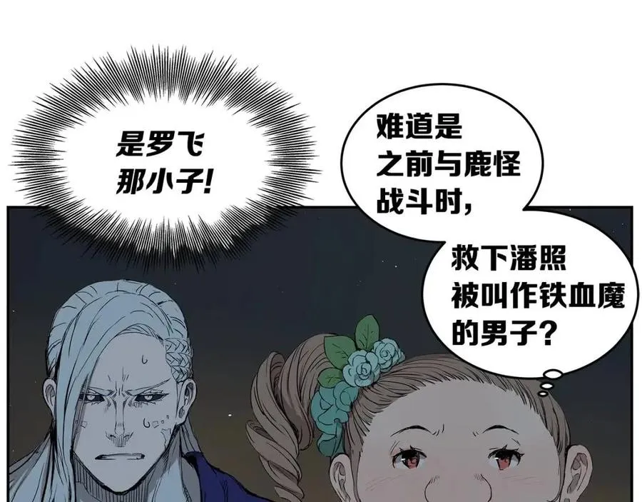 第84话 不一样的铁血魔 第39页