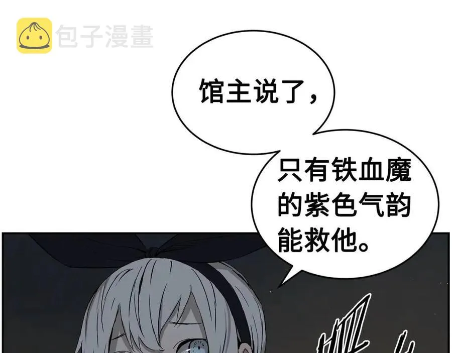 第84话 不一样的铁血魔 第41页