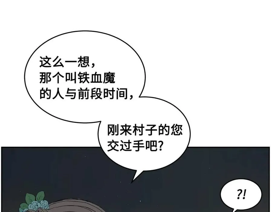 第84话 不一样的铁血魔 第43页
