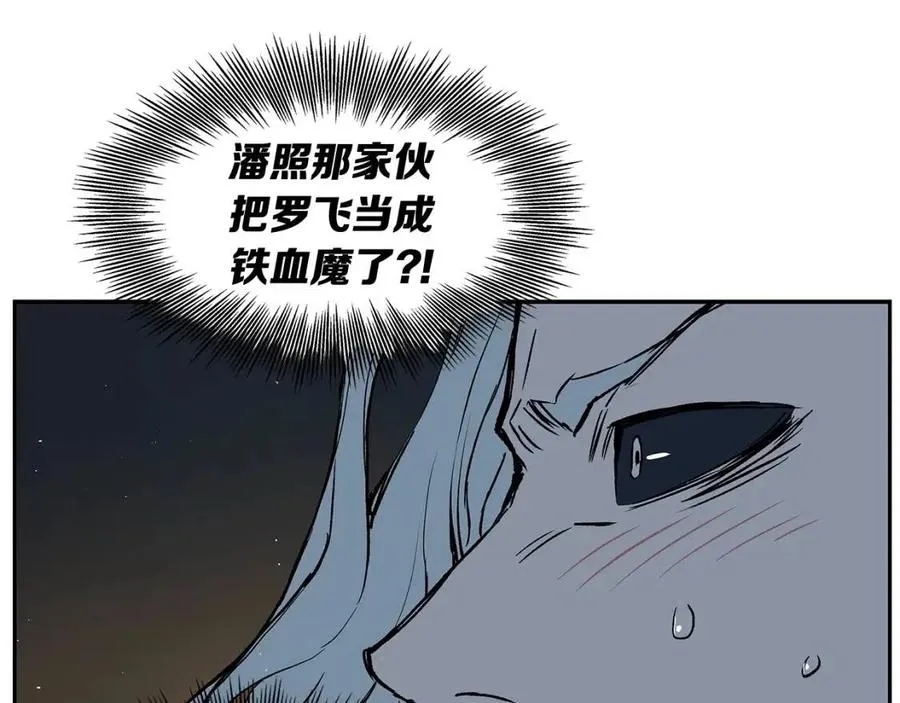 第84话 不一样的铁血魔 第47页