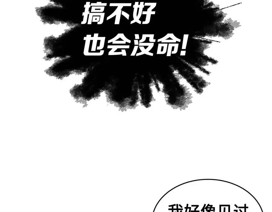 第84话 不一样的铁血魔 第51页