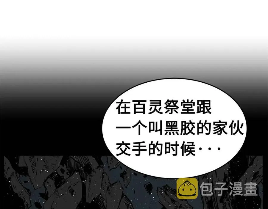 第84话 不一样的铁血魔 第54页