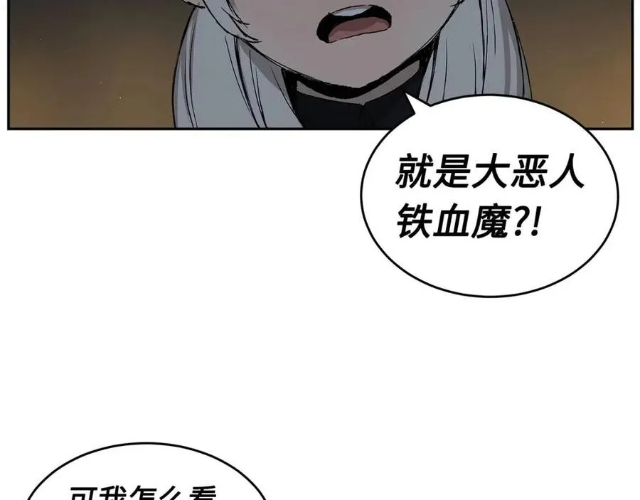 第84话 不一样的铁血魔 第59页