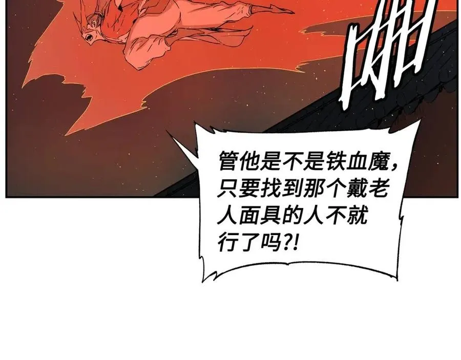 第84话 不一样的铁血魔 第63页