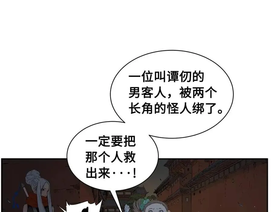 第84话 不一样的铁血魔 第69页