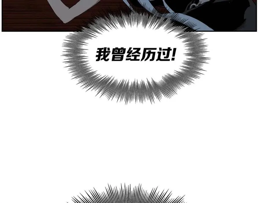 第84话 不一样的铁血魔 第76页