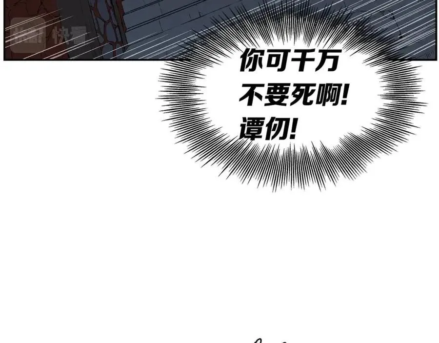 第84话 不一样的铁血魔 第79页