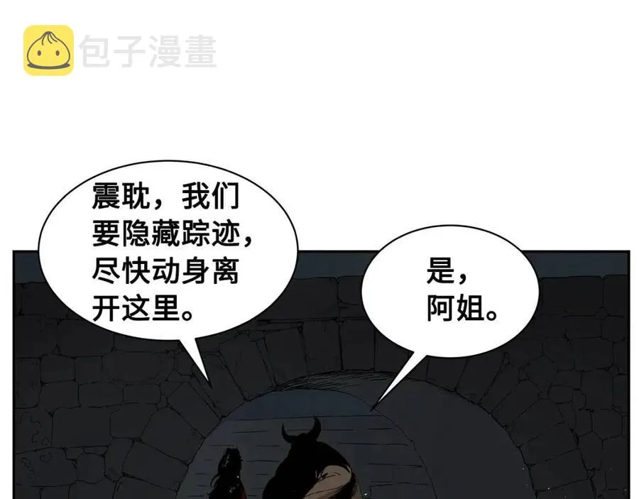 第84话 不一样的铁血魔 第87页