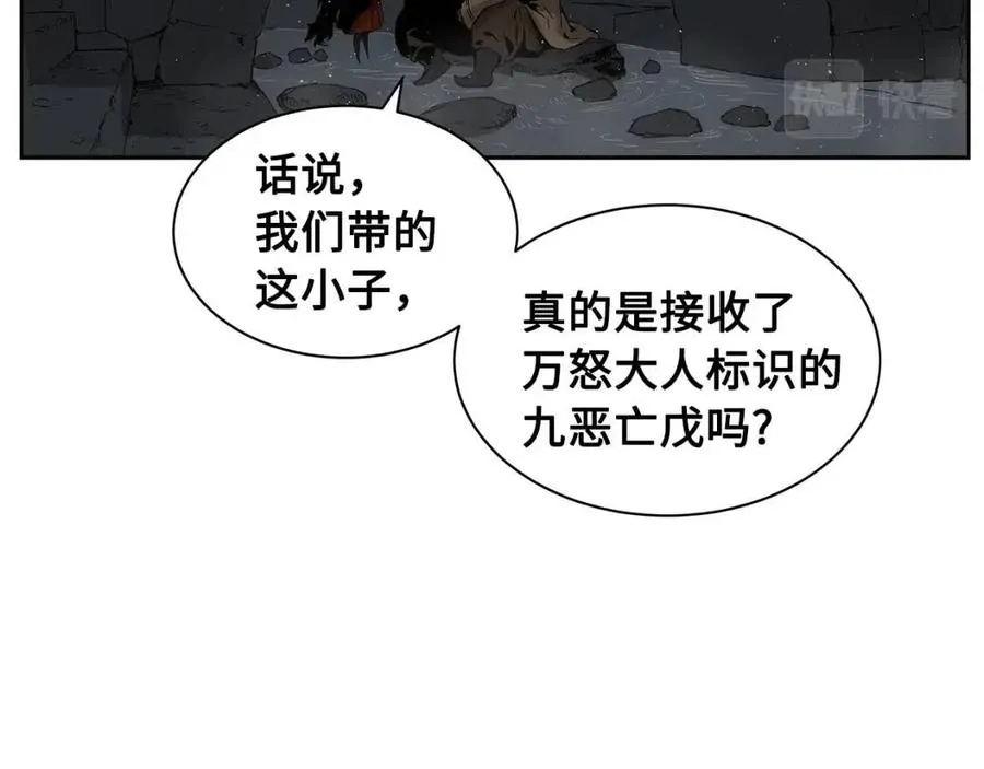 第84话 不一样的铁血魔 第88页