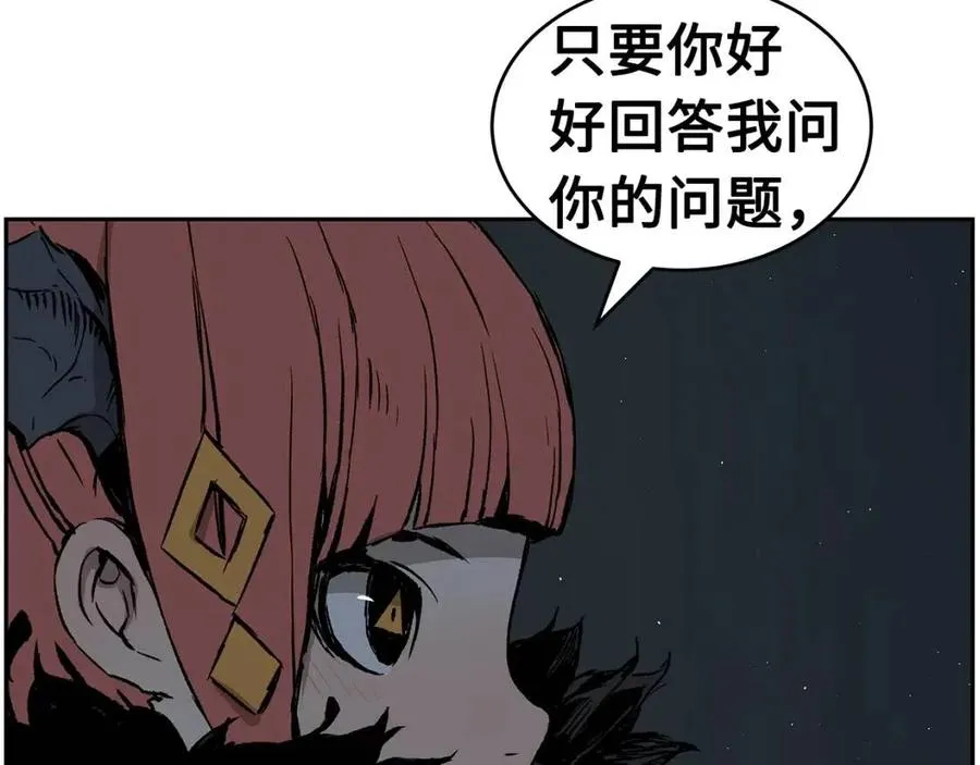第84话 不一样的铁血魔 第95页