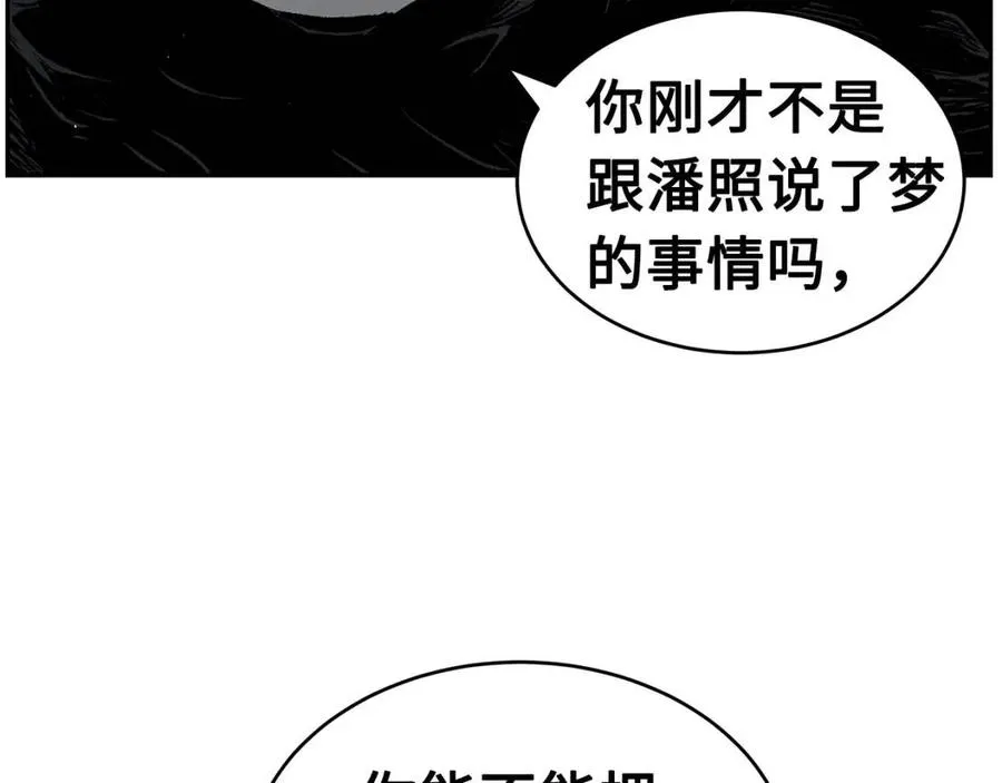 第84话 不一样的铁血魔 第100页