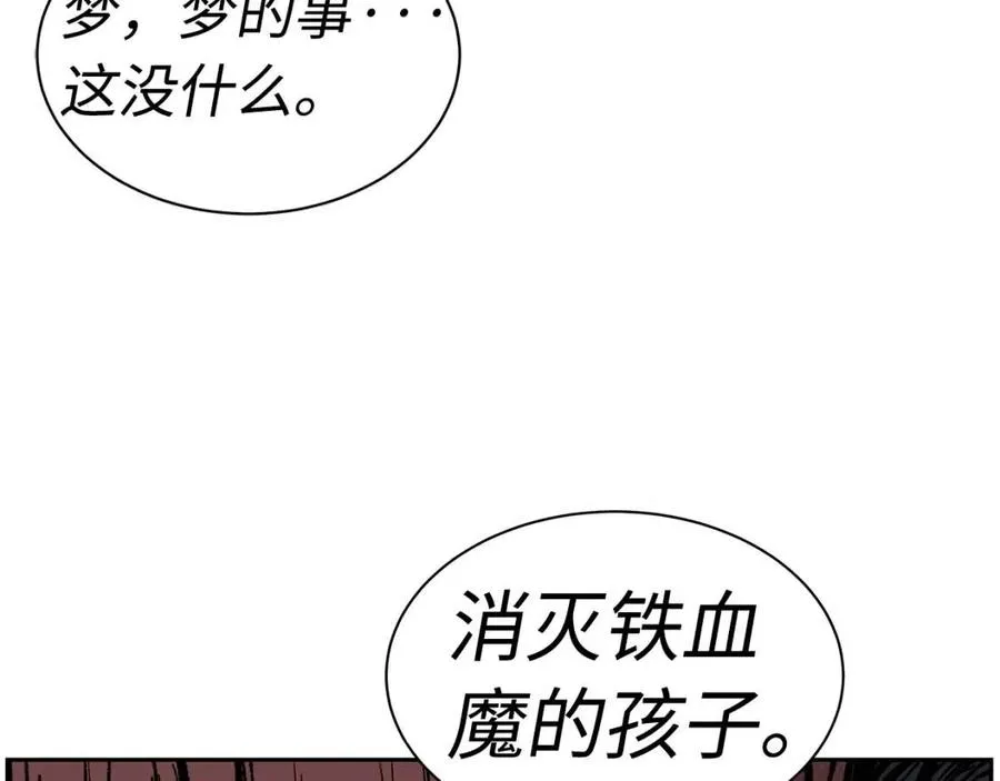 第84话 不一样的铁血魔 第103页