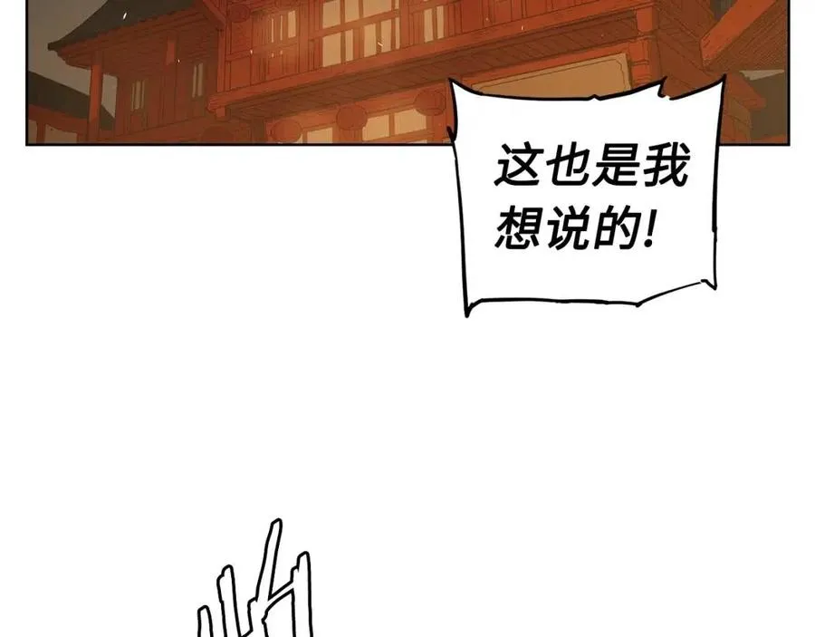 第82话 带走谭刃 第88页