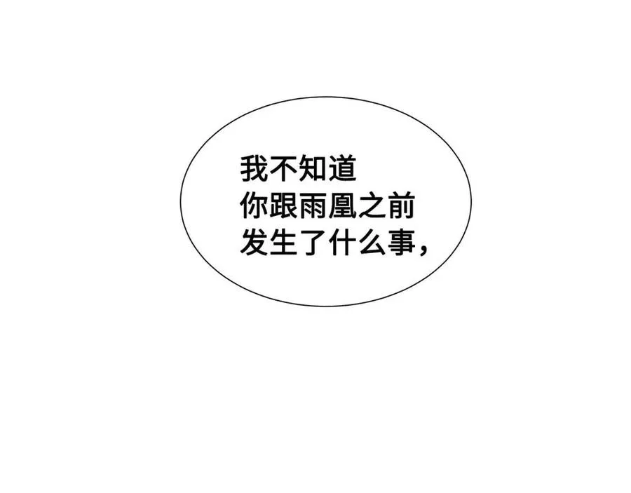 第82话 带走谭刃 第106页