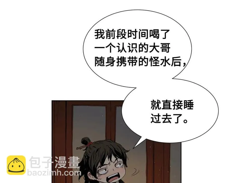 第82话 带走谭刃 第115页