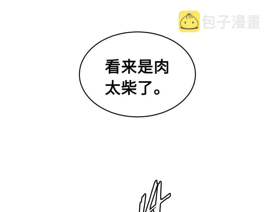 第83话 神魂颠倒 第3页