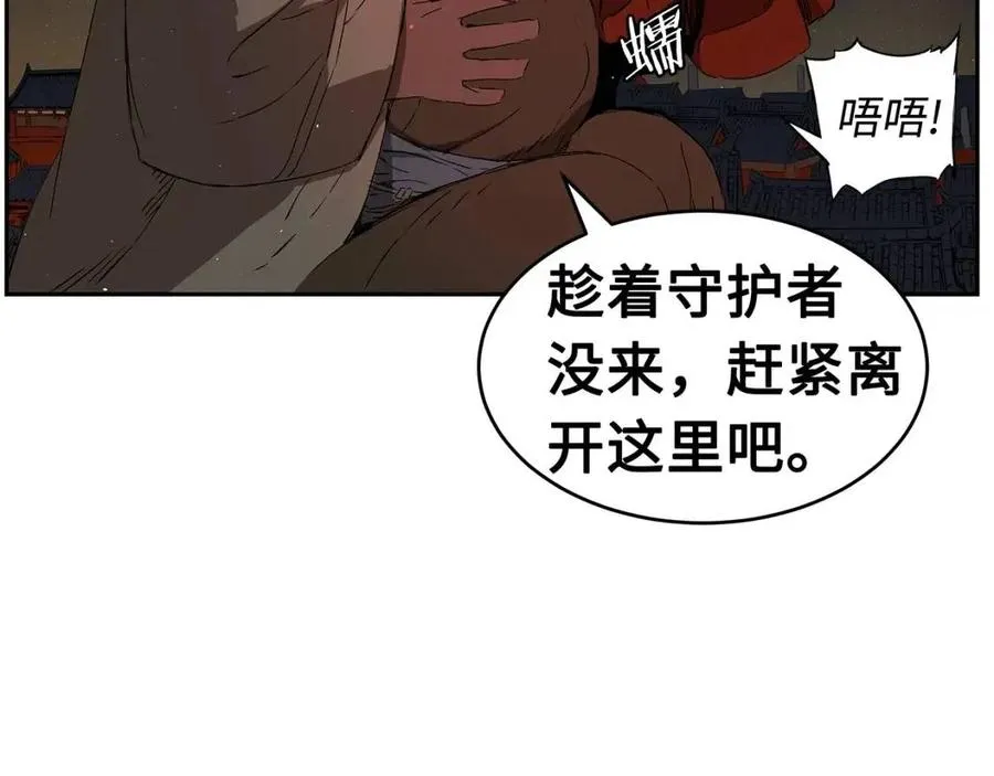 第83话 神魂颠倒 第9页