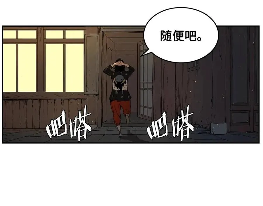 第83话 神魂颠倒 第45页