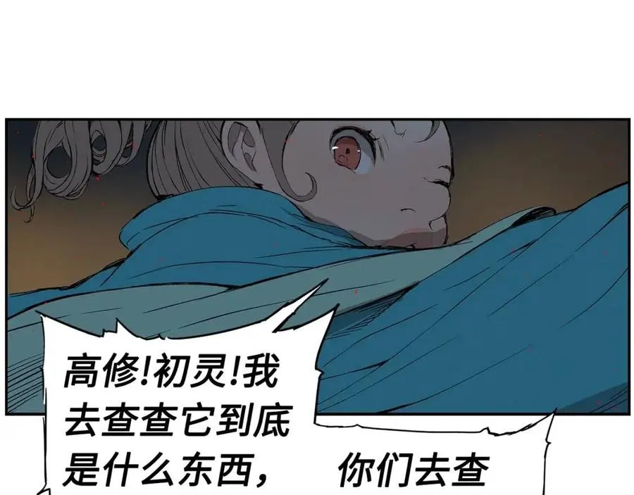 第83话 神魂颠倒 第55页