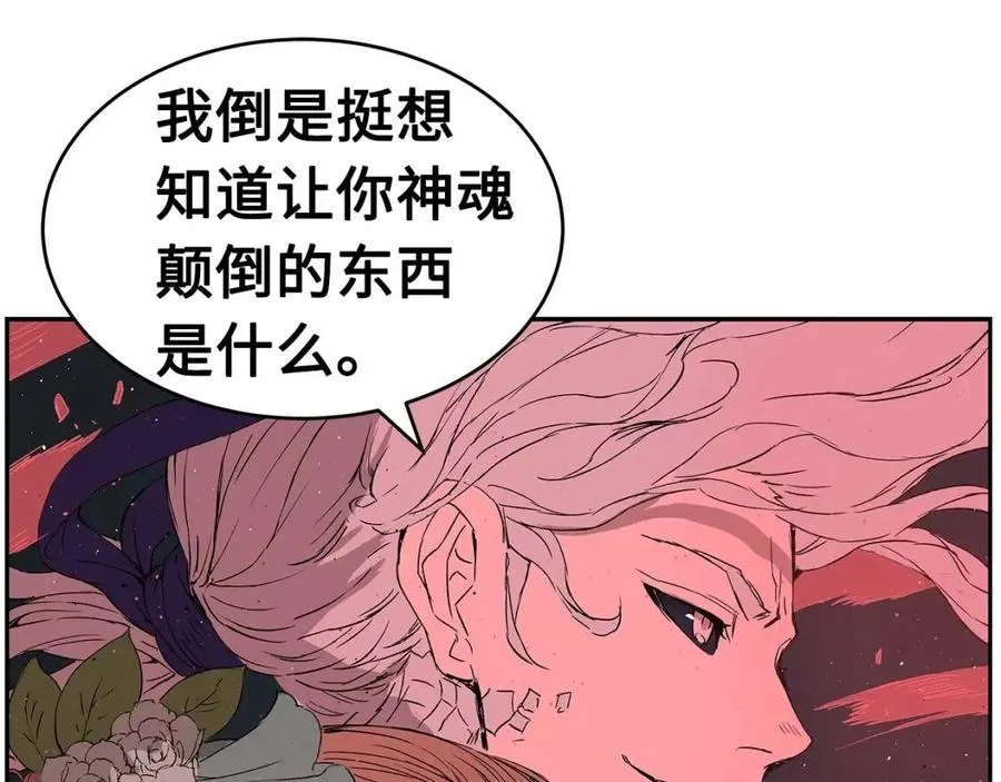 第83话 神魂颠倒 第76页