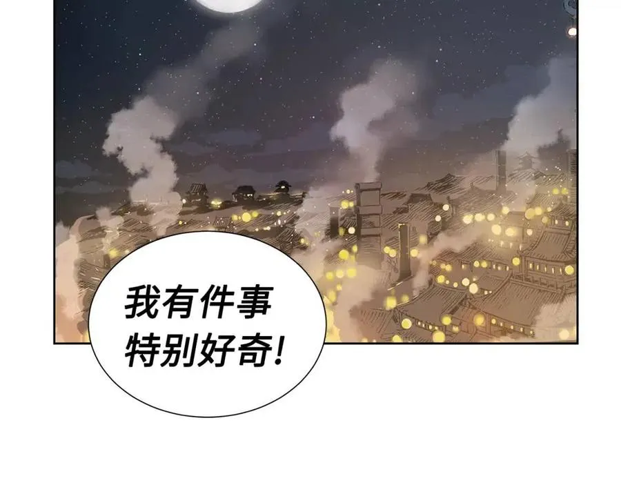 第81话 梦的尽头 第4页