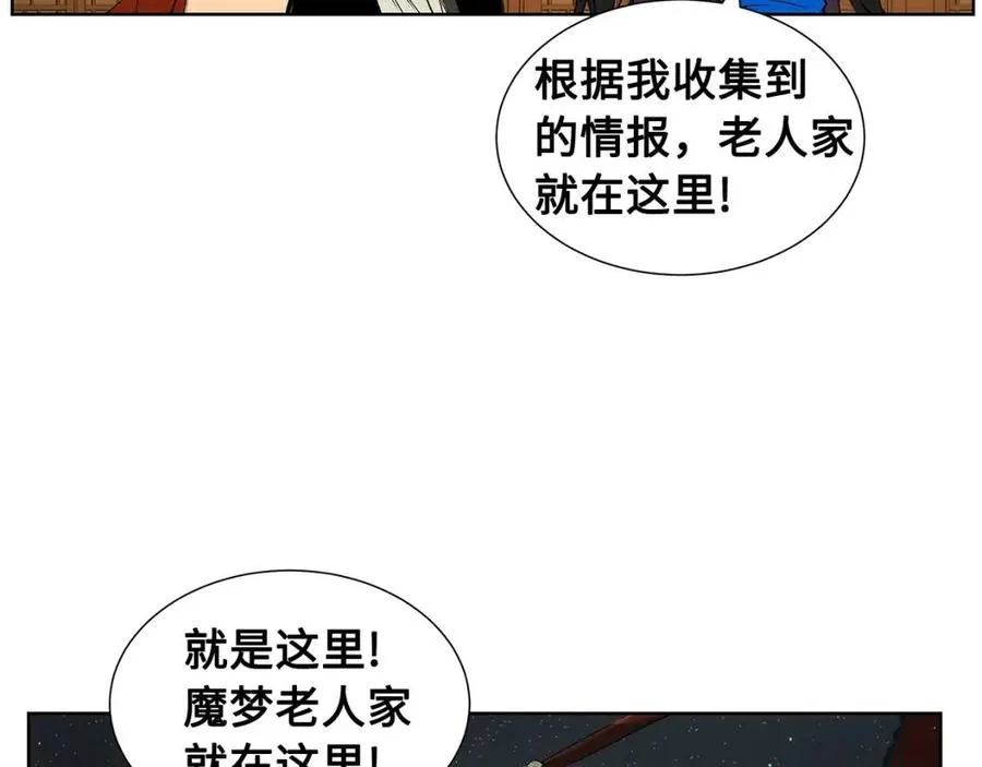 第81话 梦的尽头 第19页