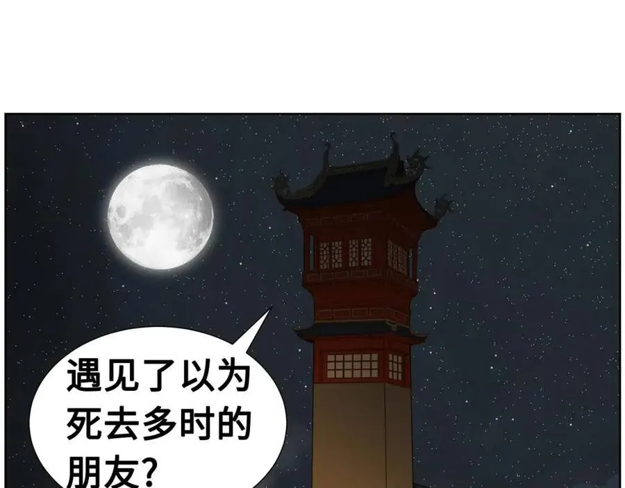第81话 梦的尽头 第68页